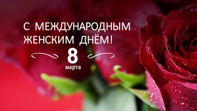 8 марта отмечается Международный женский день | Тăван Ен