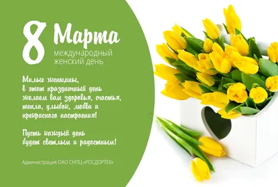 8 марта - Международный женский день - Скачайте на Davno.ru