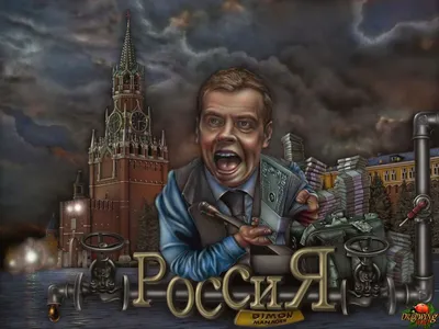 Обои на рабочий стол Дмитрий Медведев с долларами у нефтепровода на фоне  Кремля, обои для рабочего стола, скачать обои, обои бесплатно