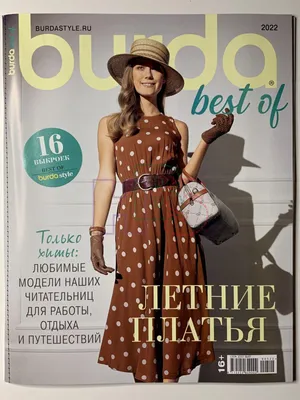 Купить журнал Бурда Burda Best of Летние платья 5 2022 BX-1-011900