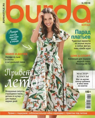 Бурда 05/2019 (Digital) | Как сшить платье, Выкройки одежды, Наряды