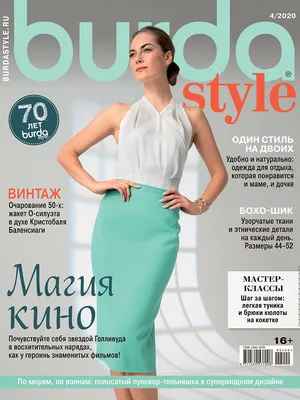Обзор самых ярких моделей из Burda Style 4/2020 — BurdaStyle.ru