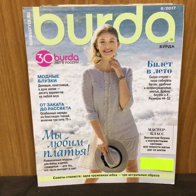 Журнал Бурда Burda moden Мы любим платья! 6 /2017 год | Нет автора - купить  с доставкой по выгодным ценам в интернет-магазине OZON (1077294115)