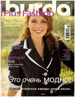 Журнал Burda Plus fashion 1/2007 в интернет-магазине Ярмарка Мастеров по  цене 556 ₽ – S2W9WBY | Журналы, Москва - доставка по России