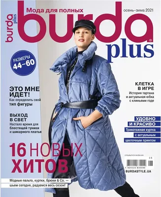 Burda Style Vol.2 2021 Plus Magazine in Russian Women Clothes Extra Large  Sizes Skirt Blouse Pants Coat Size L XL 44-60 Журнал Бурда Плюс на Русском,  22021, multicolor : Buy Online at