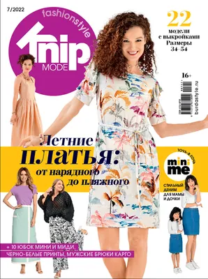 Журнал Журнал 70 \"Burda\" \"Knipmode Fashionstyle\" 07/2022 \"Летние платья\"  купить за , ₽ в интернет-магазине Леонардо