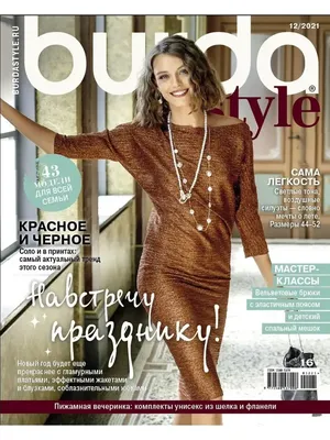 Burda Style Журнал Burda style