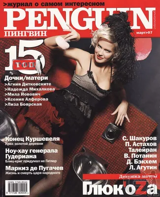 Pingouin Magazine Issue 65: Winter Fashion, 39 Models and Accessories to  Knit [English Language Version]: Pingouin Staff: Amazon.com: Books