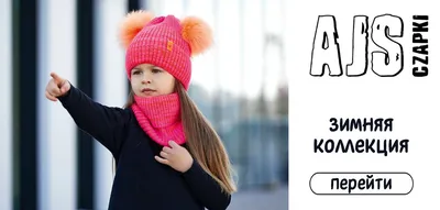 Детские шапки оптом купить от производителя в интернет-магазине Миллион  шапок