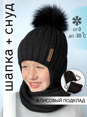 Шапки зимние для мальчиков купить в интернет магазине OZON
