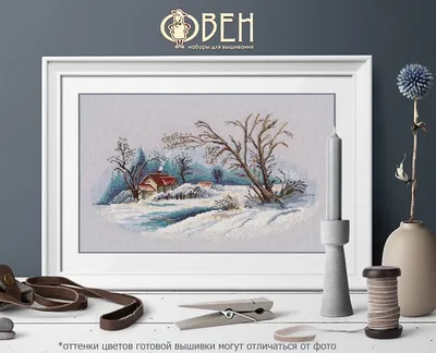 1300 «Зимний пейзаж» (Овен) купить в Минске набор для вышивания
