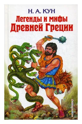 Книга Древняя Греция - купить в Издательство АСТ Москва, цена на Мегамаркет