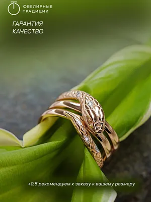 Золотое кольцо в виде змеи с …» — создано в Шедевруме