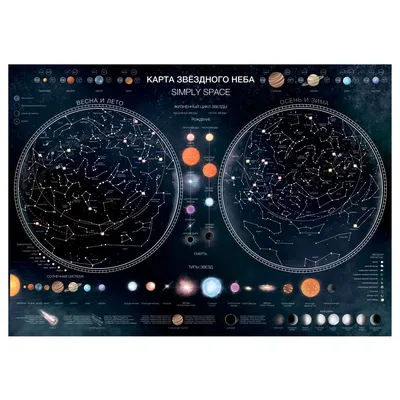 Карта звёздного неба Simply Space