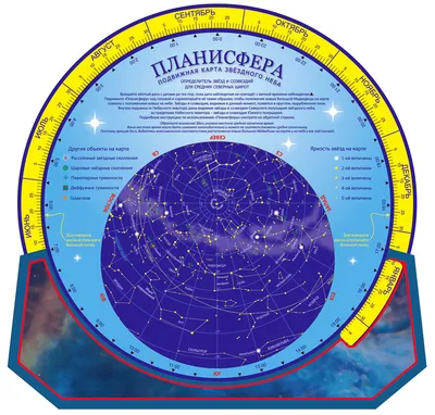 Карта звездного неба подвижная «Планисфера» купить в Минске. Аксессуары для  оптики, продажа, цены | Первый поставщик.